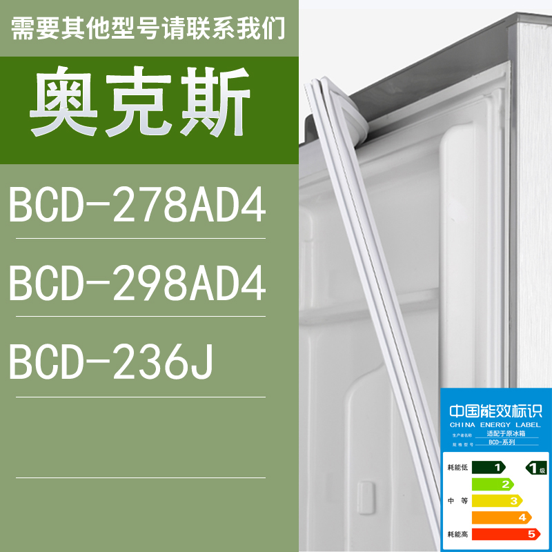 适用奥克斯冰箱BCD-278AD4 298AD4 236J门密封条胶条圈