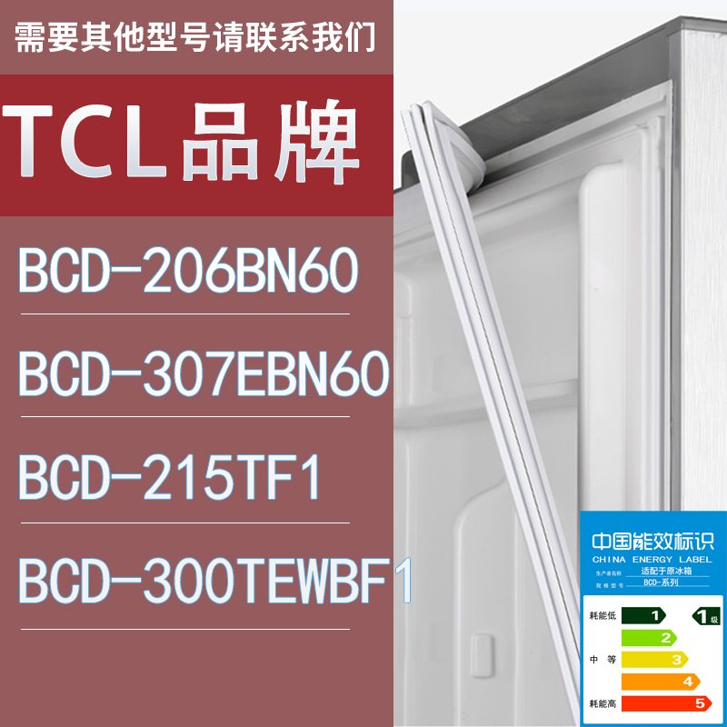 适用TCL冰箱BCD-206BN60 307EBN60 215TF1 300TEWBF1门密封条胶条