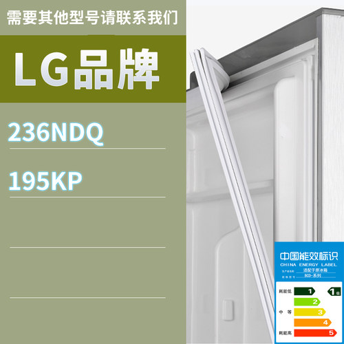 适用LG冰箱BCD-275NDQ(GR-S28NDP) 236NDQ门密封条胶条磁性密封圈