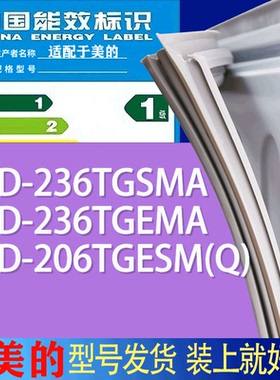 适用美的冰箱BCD-236TGSMA 236TGEMA 206TGESM(Q)门密封条胶条圈