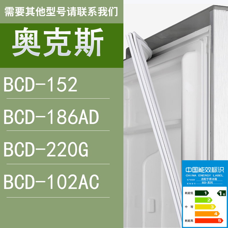 适用奥克斯冰箱BCD-152 186AD 220G 102AC门密封条胶条圈