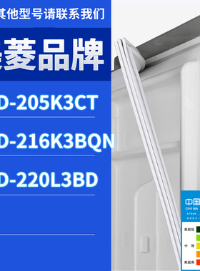 适用美菱冰箱BCD-220L3BD 216K3BQN 205K3CT门密封条胶条圈磁性