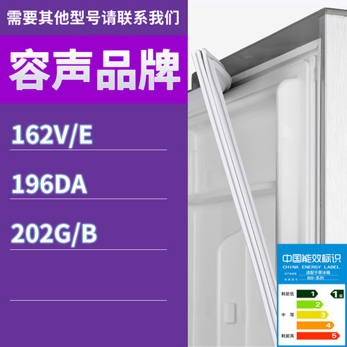 适用容声冰箱BCD-162V/E 196DA 202G/B门密封条胶条吸力密封圈