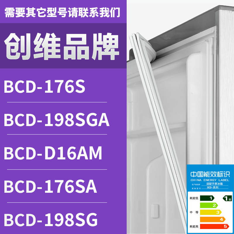 适用创维冰箱BCD-176S 198SGA D16AM 176SA 198SG密封条门胶条圈