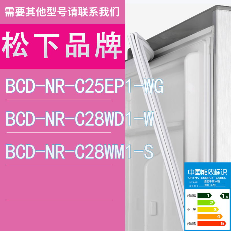 适用松下冰箱NR-C25EP1-WG NR-C28WD1-W NR-C28WM1-S门密封条胶条