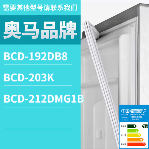 适用奥马冰箱BCD-192DB8 212DMG1B 203K门密封条胶条磁性密封圈