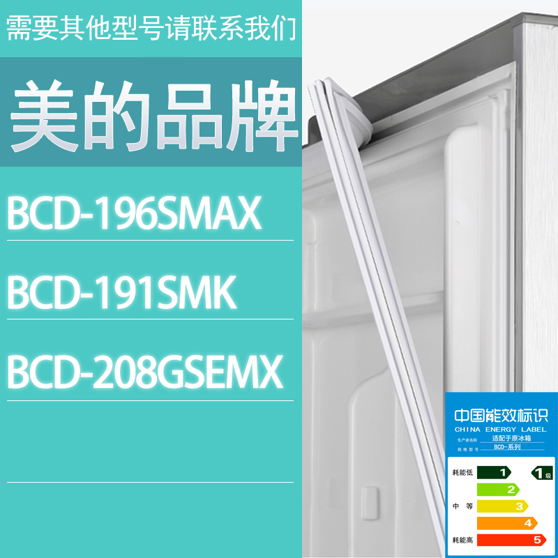 适用美的冰箱BCD-196SMAX 191SMK 208GSEMX门密封条胶条密封圈