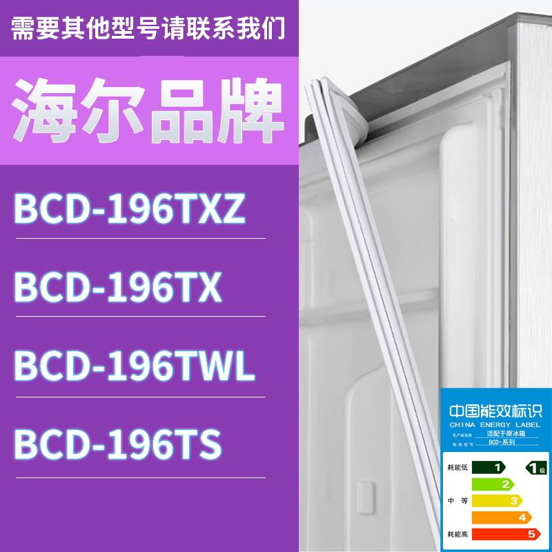 适用海尔冰箱BCD-196TXZ 196TX 196TWL 196TS门密封条胶条圈磁性