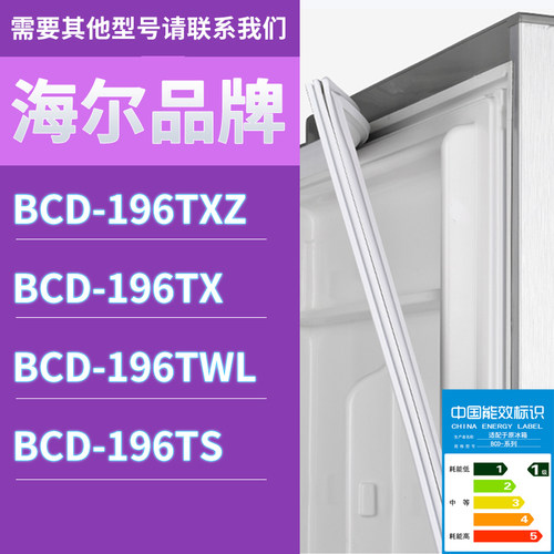适用海尔冰箱BCD-196TXZ 196TX 196TWL 196TS门密封条胶条圈磁性