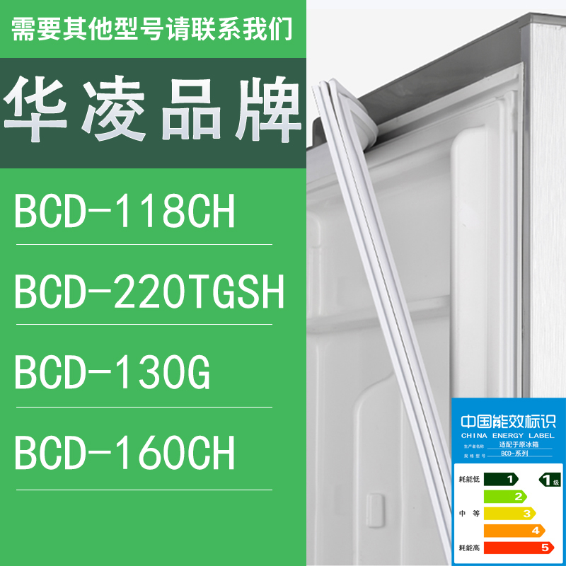 适用华凌冰箱BCD-118CH 220TGSH 130G 160CH门密封条胶条圈