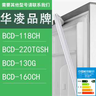 160CH门密封条胶条圈 适用华凌冰箱BCD 118CH 220TGSH 130G