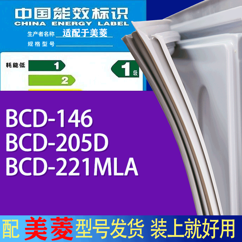 适用美菱冰箱BCD-146 205D 221MLA门密封条胶条吸力磁条