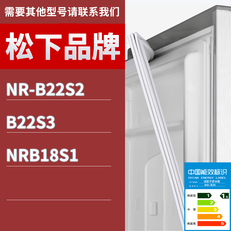 适用松下冰箱BCD-NR-B22S2 B22S3 NRB18S1门密封条胶条磁性密封圈