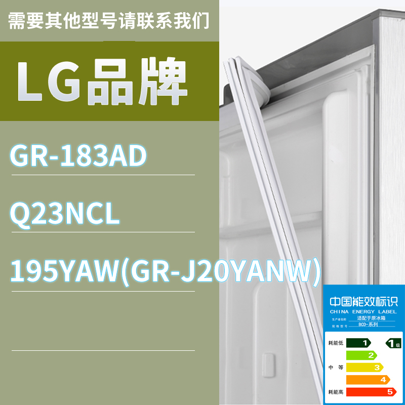 适用LG冰箱BCD-GR-191SL GR-183AD Q23NCL门密封条胶条磁性密封圈