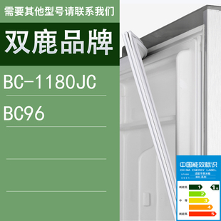 适用双鹿冰箱BC 门密封条胶条圈 1180JC BC96