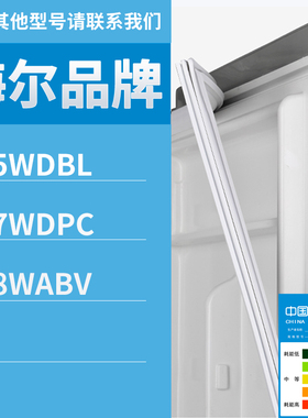 适用海尔冰箱BCD-575WDBL 527WDPC 628WABV门密封条胶条圈磁条