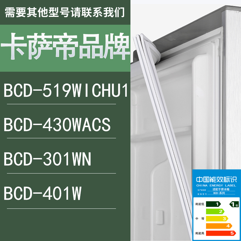 适用卡萨帝冰箱BCD-519WICHU1 430WACS 301WN 401W门密封条胶条