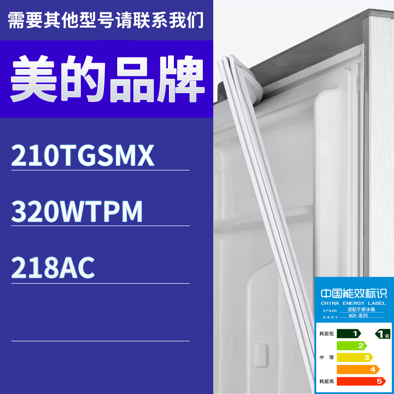 适用美的冰箱BCD-210TGSMX 320WTPM 218AC门密封条胶条磁性密封圈