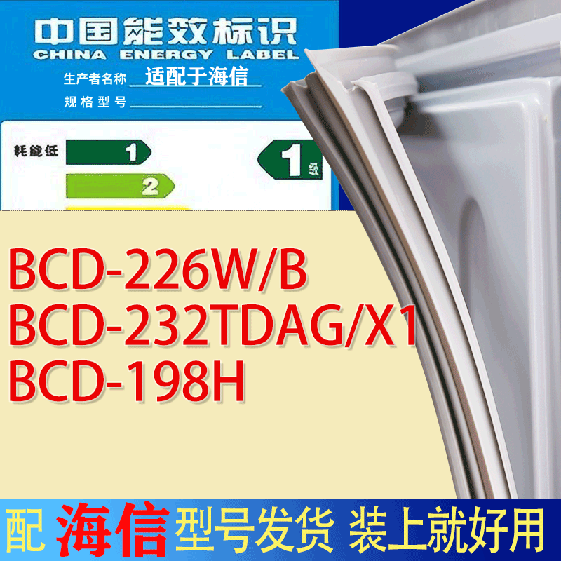 适用海信冰箱BCD-226W/B 232TDAG/X1 198H门密封条胶条吸力磁条