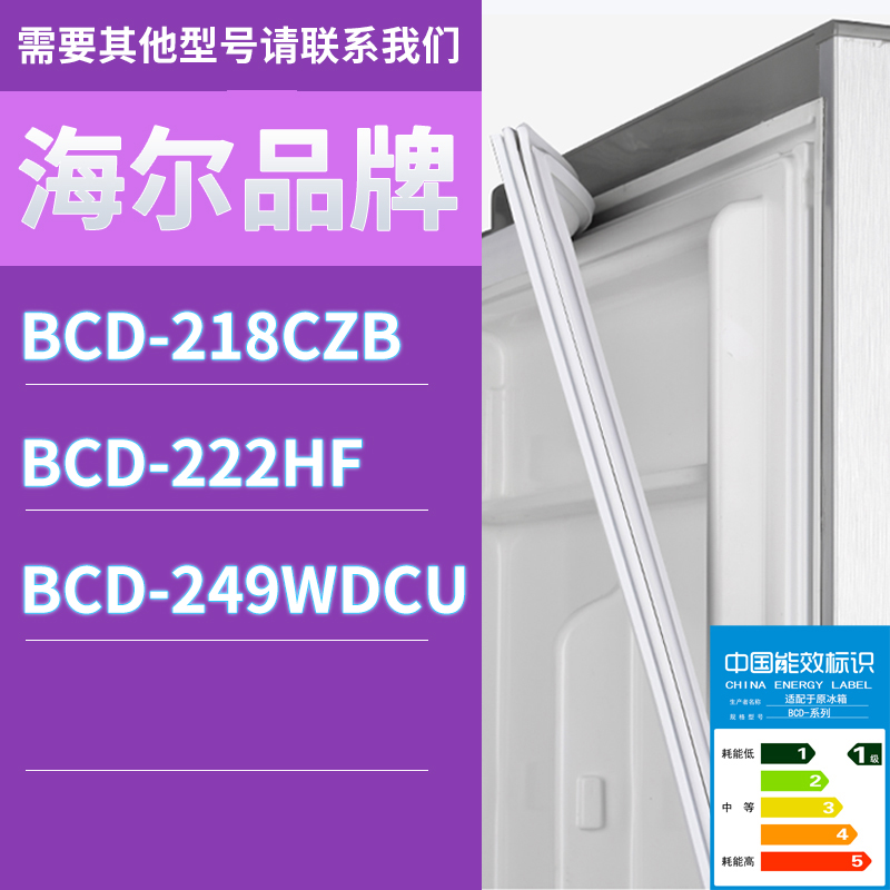 适用海尔冰箱BCD-218CZB 222HF 249WDCU门密封条胶条磁性密封圈