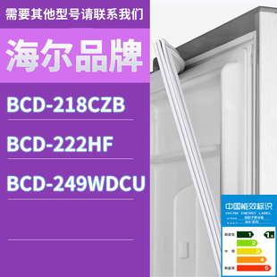249WDCU门密封条胶条磁性密封圈 222HF 适用海尔冰箱BCD 218CZB