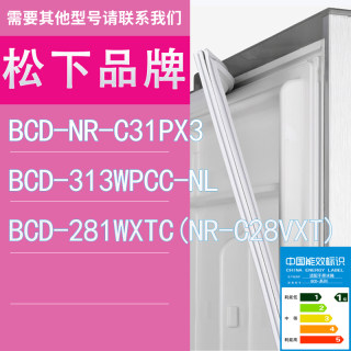 适用松下冰箱NR-C31PX3 313WPCC-NL 281WXTC(NR-C28VXT)门密封条