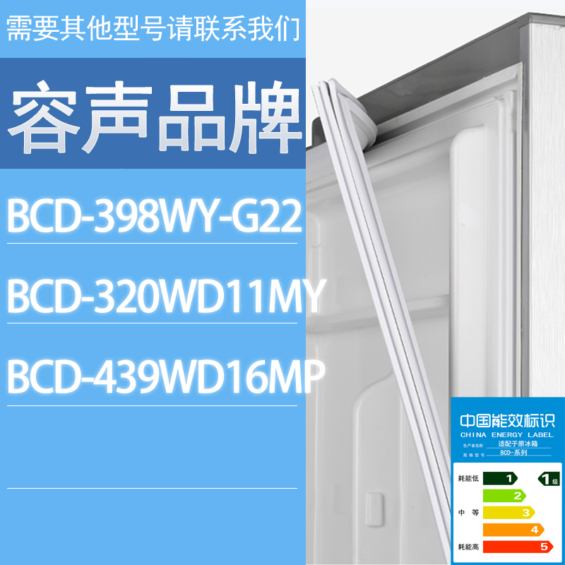 适用容声冰箱BCD-398WY-G22 320WD11MY 439WD16MP门密封条胶条圈