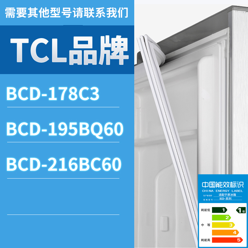 适用TCL冰箱BCD-216BC60 195BQ60 178C3门密封条胶条磁性密封圈