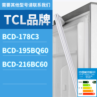 178C3门密封条胶条磁性密封圈 195BQ60 适用TCL冰箱BCD 216BC60