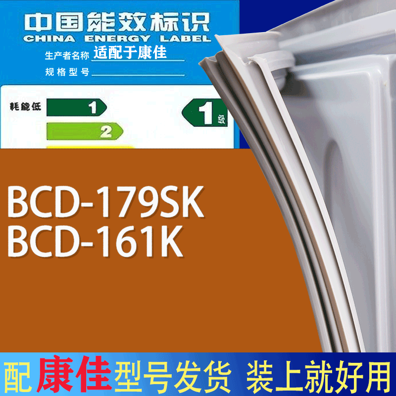适用康佳冰箱BCD-179SK 161K门密封条胶条磁性密封圈