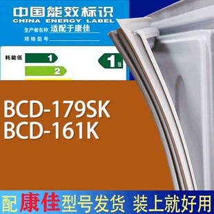 179SK 适用康佳冰箱BCD 161K门密封条胶条磁性密封圈
