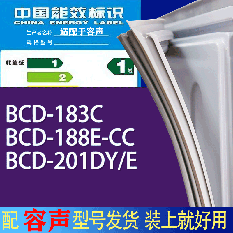 适用容声冰箱BCD-183C 188E-CC 201DY/E门密封条胶条吸力磁条