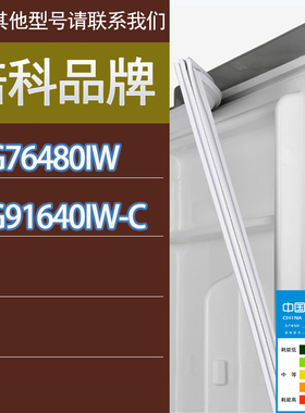 适用倍科冰箱BCD-EUG76480IW EUG91640IW-C门密封条胶条密封圈
