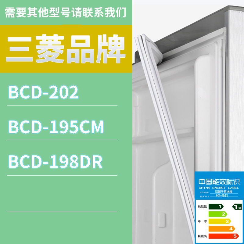 适用三菱冰箱BCD-195CM 198DR 202门密封条胶条磁性密封圈磁条