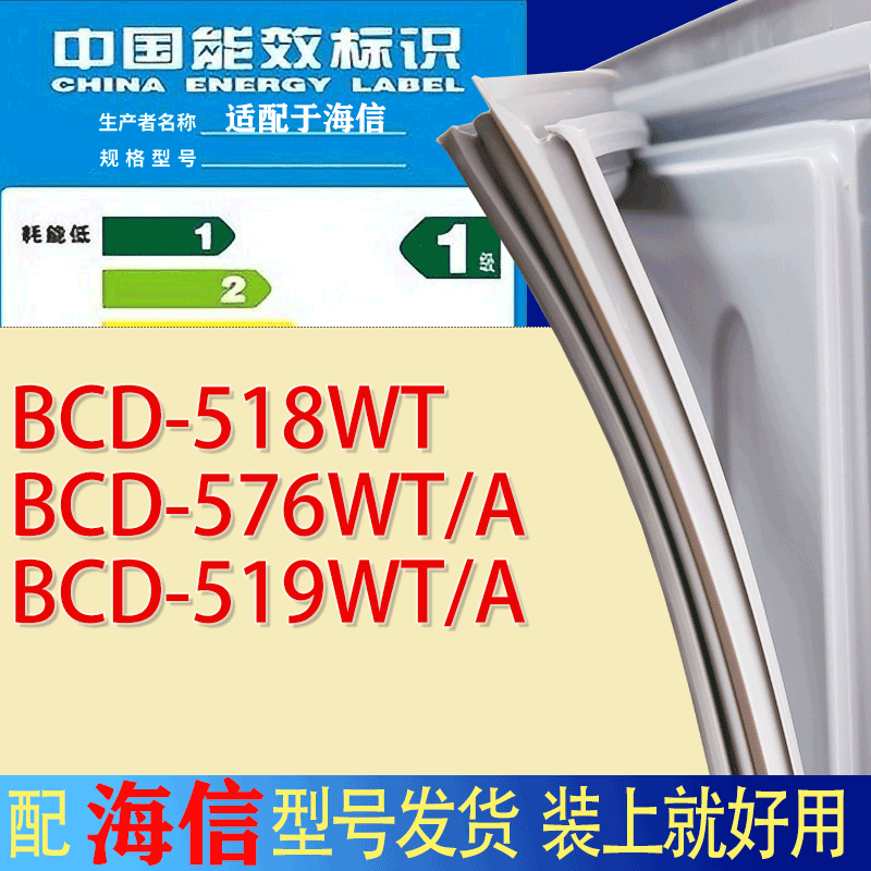 适用海信冰箱BCD-518WT 576WT/A 519WT/A门密封条胶条吸力磁条