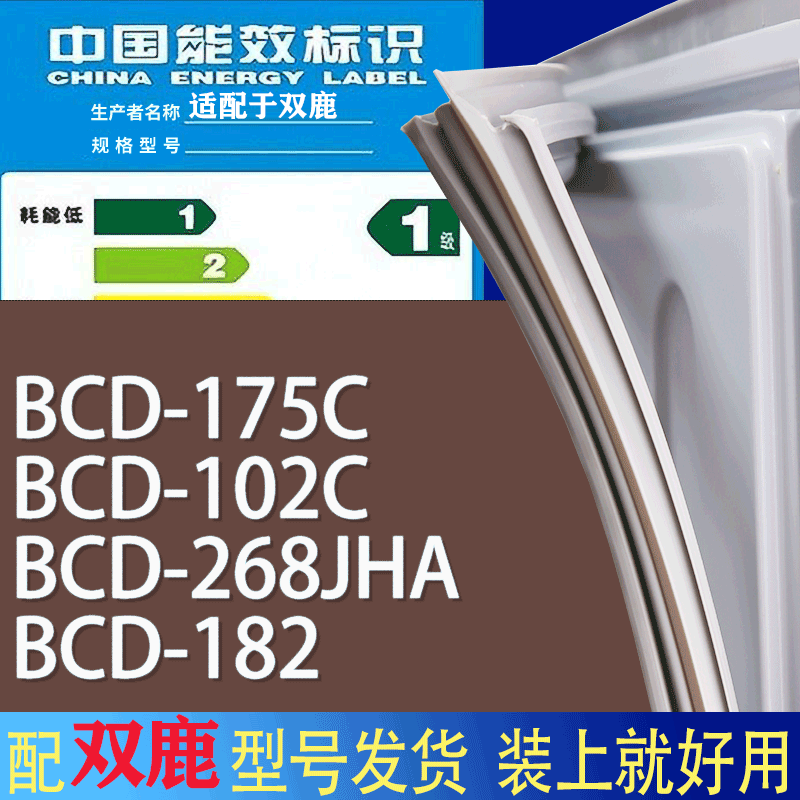 适用双鹿冰箱BCD-175C 102C 268JHA 182门密封条胶条磁性密封圈