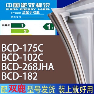 182门密封条胶条磁性密封圈 适用双鹿冰箱BCD 175C 102C 268JHA