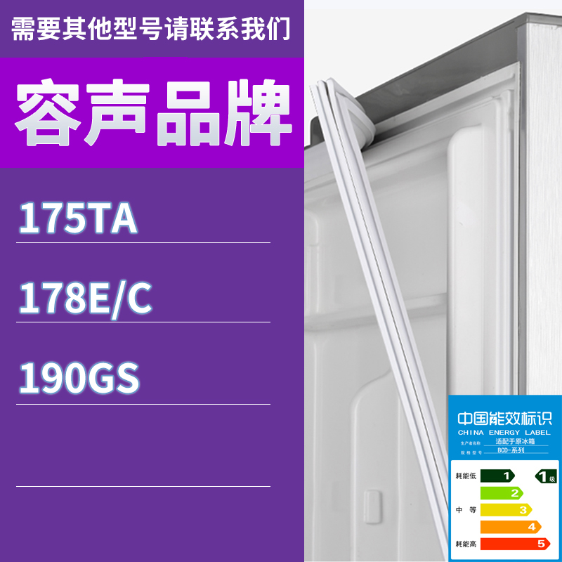 适用容声冰箱BCD-175TA 178E/C 190GS门密封条胶条吸力密封圈磁条