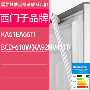 KA92NV41TI 适用西门子冰箱BCD 610W KA61EA66TI 门密封条胶条圈