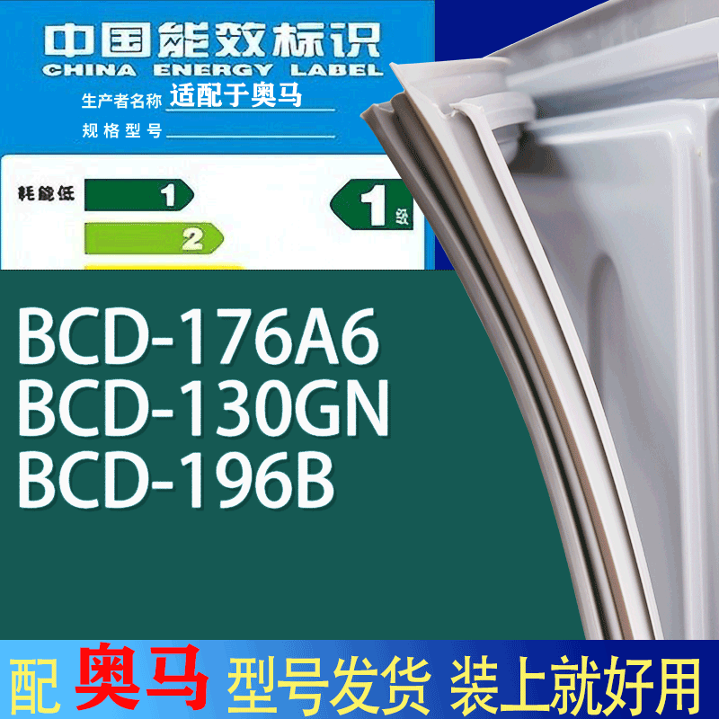 适用奥马冰箱BCD-176A6 130GN 196B门密封条胶条吸力磁条圈