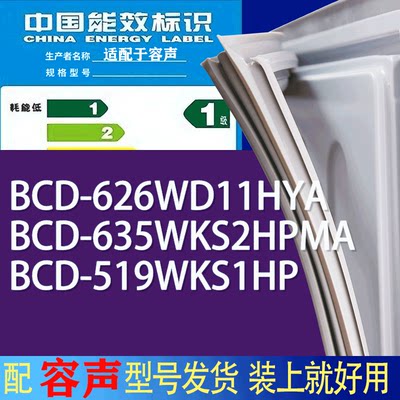 适用容声冰箱BCD-626WD11HYA 635WKS2HPMA 519WKS1HP门密封条圈