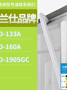 适用格兰仕冰箱BCD-160A 190SGC 133A门密封条胶条磁性密封圈磁条