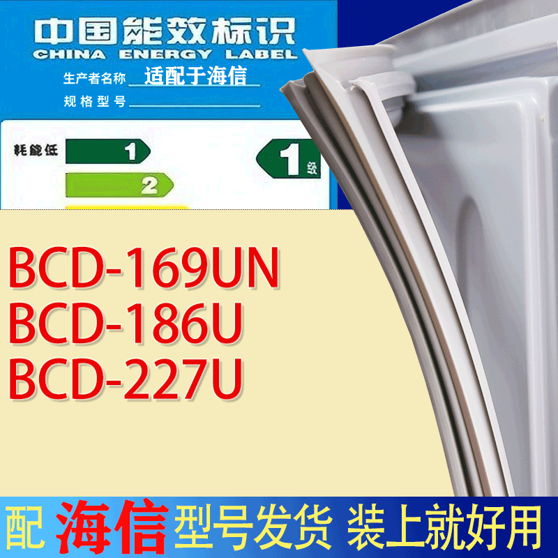 适用海信冰箱BCD-169UN 186U 227U门密封条胶条吸力磁条