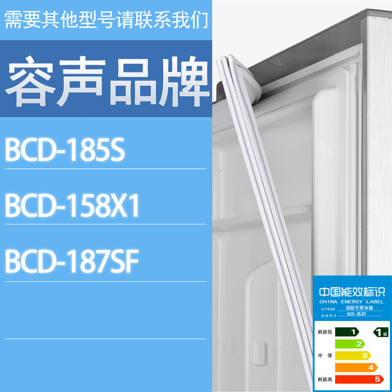 适用容声冰箱BCD-185S 158X1 187SF门密封条胶条磁性密封圈