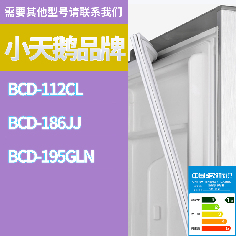 适用小天鹅冰箱BCD-195GLN 112CL 186JJ门密封条胶条磁性密封圈