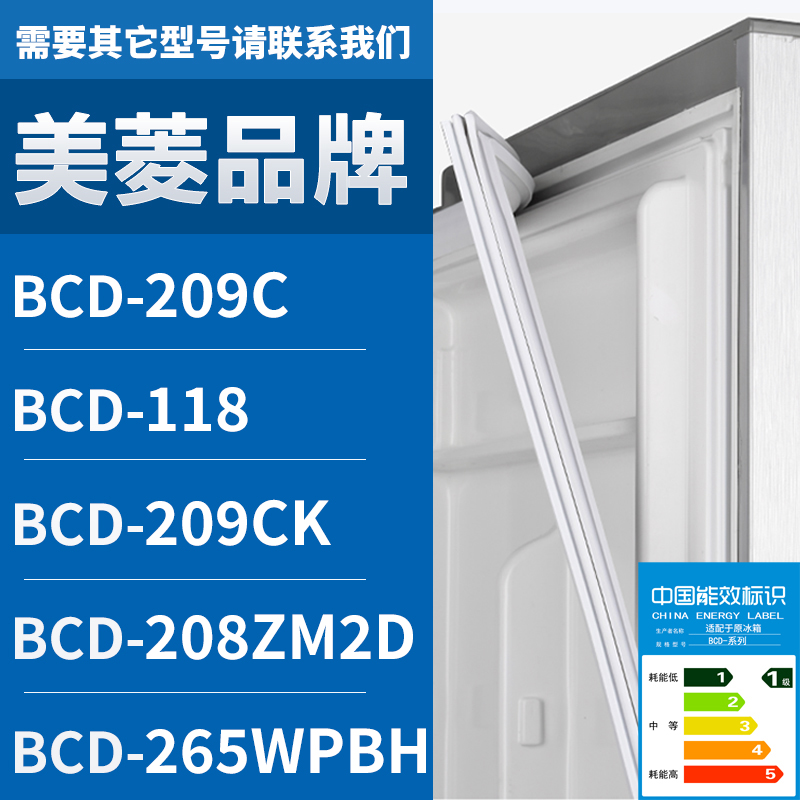 适用美菱冰箱BCD-209C 118 209CK 208ZM2D 265WPBH 密封条门胶条
