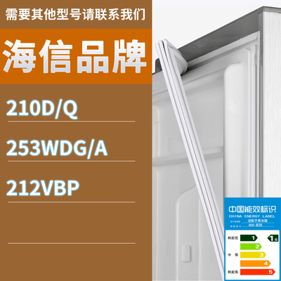 适用海信冰箱BCD-210D/Q 253WDG/A 212VBP门密封条胶条磁性密封圈