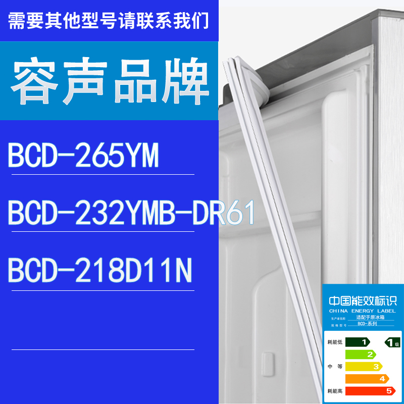 适用容声冰箱BCD-265YM 232YMB-DR61 218D11N门密封条胶条圈
