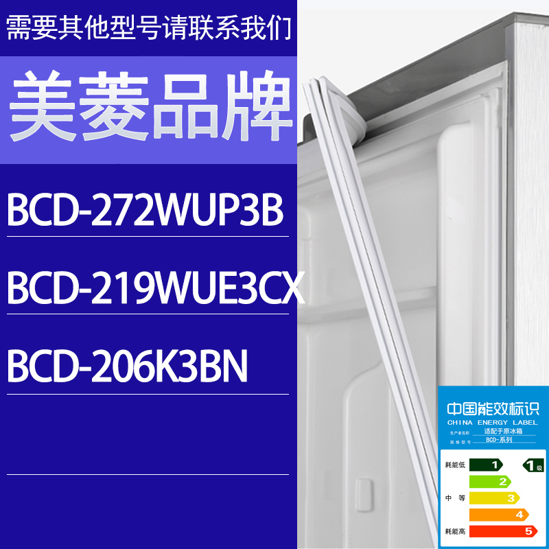 适用美菱冰箱BCD-272WUP3B 219WUE3CX 206K3BN门密封条胶条密封圈