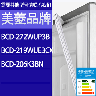 206K3BN门密封条胶条密封圈 219WUE3CX 适用美菱冰箱BCD 272WUP3B